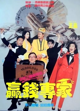 赢钱专家封面图