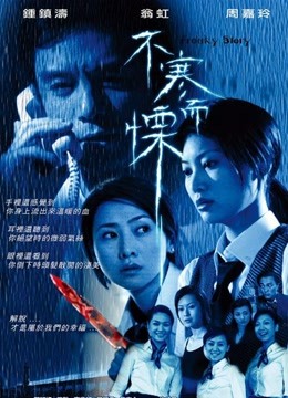 不寒而栗（2002）封面图