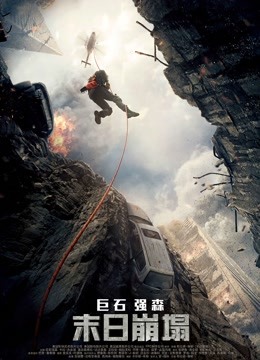 末日崩塌（普通话）封面图