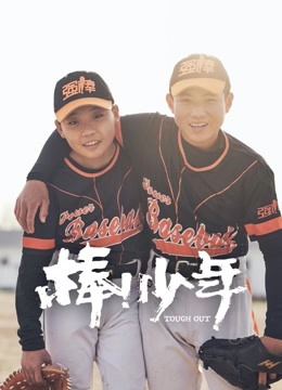 棒！少年封面图