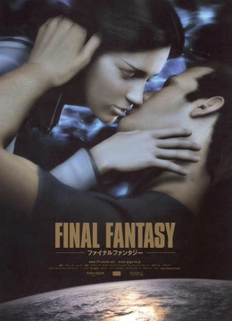 最终幻想：灵魂深处封面图