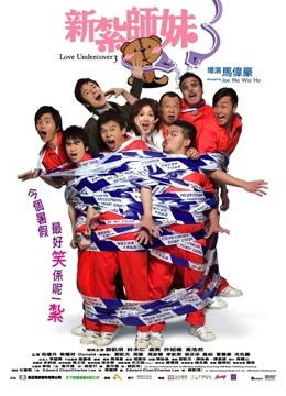 新扎师妹3（粤语）封面图