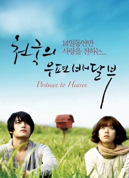 天国的邮递员封面图