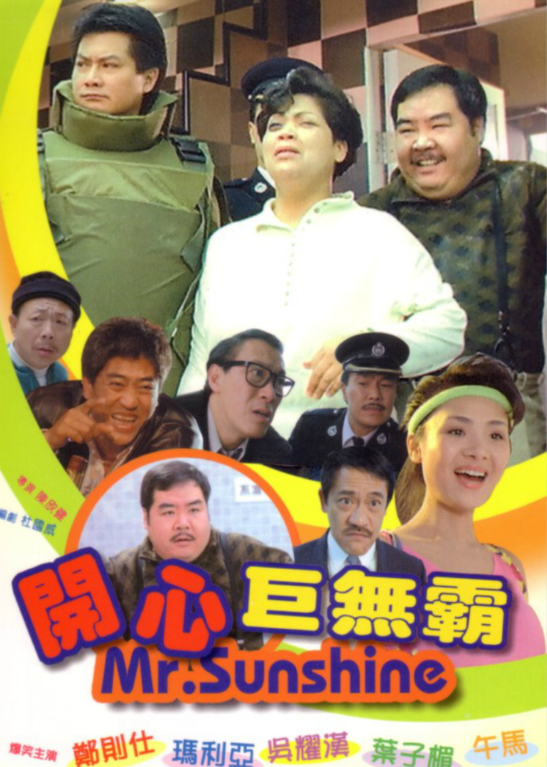 开心巨无霸封面图