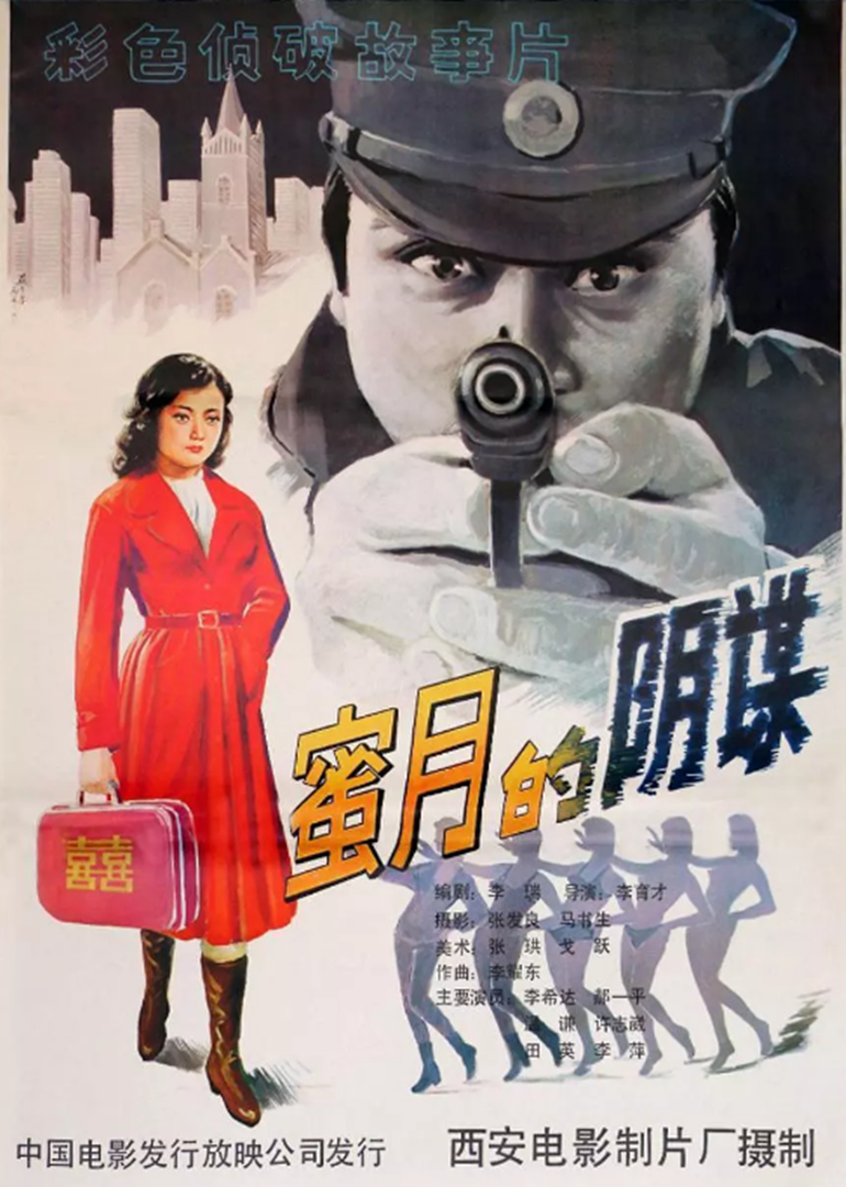 蜜月的阴谋封面图