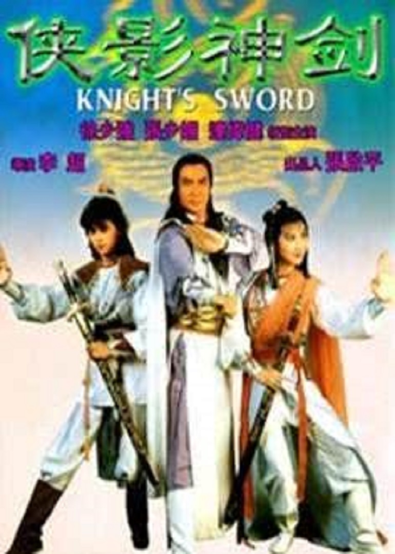 侠影神剑封面图