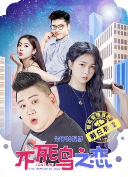 不死鸟之恋封面图