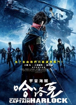 宇宙船长哈洛克封面图