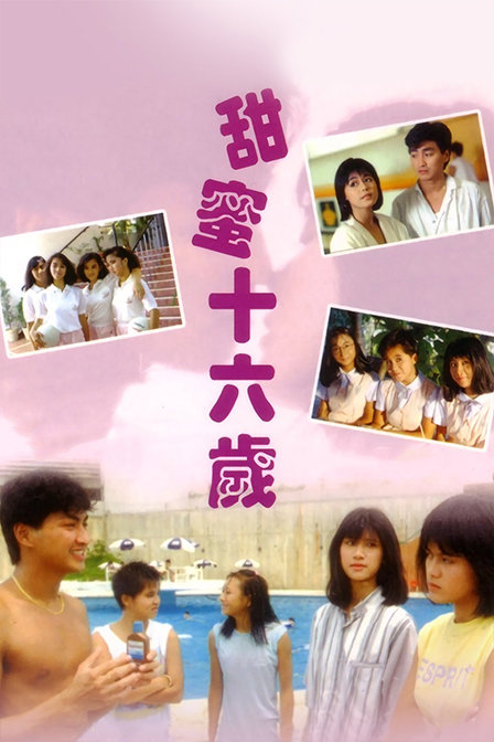 甜蜜十六岁封面图