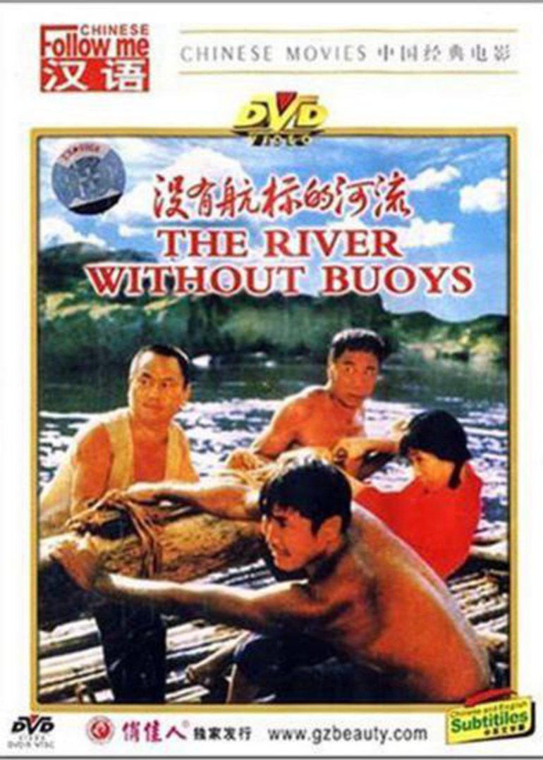 没有航标的河流封面图