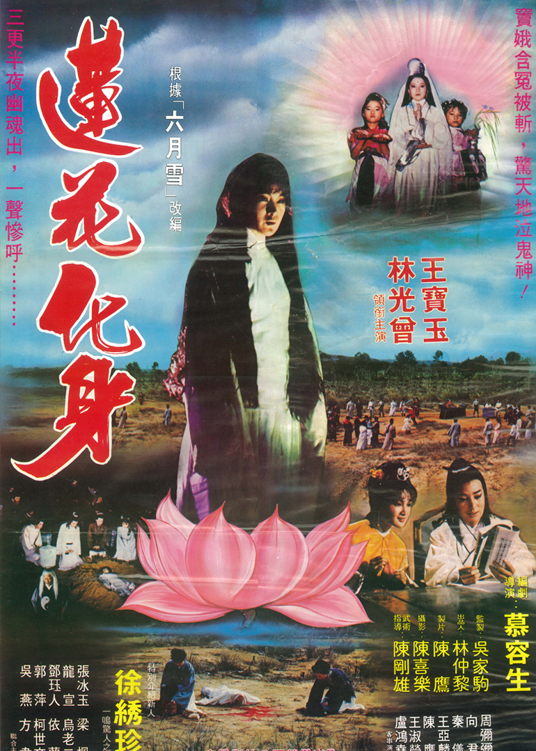 莲花化身封面图