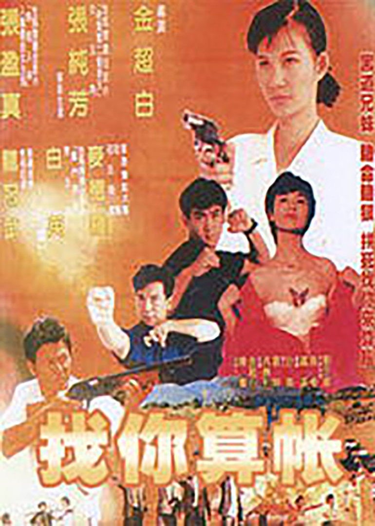 找你算账封面图