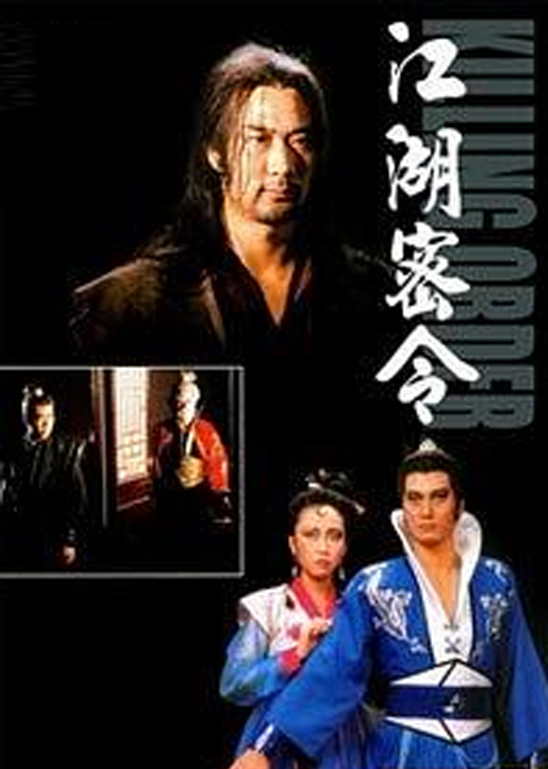 江湖密令封面图