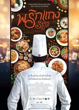 暹罗厨房封面图