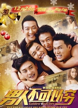 男人不可以穷（粤语）封面图