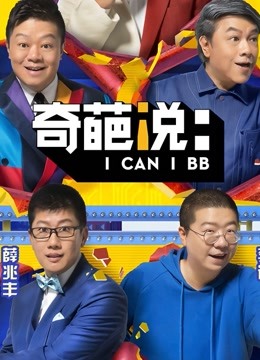 奇葩说第5季封面图