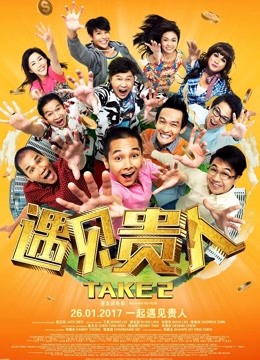 遇见贵人封面图