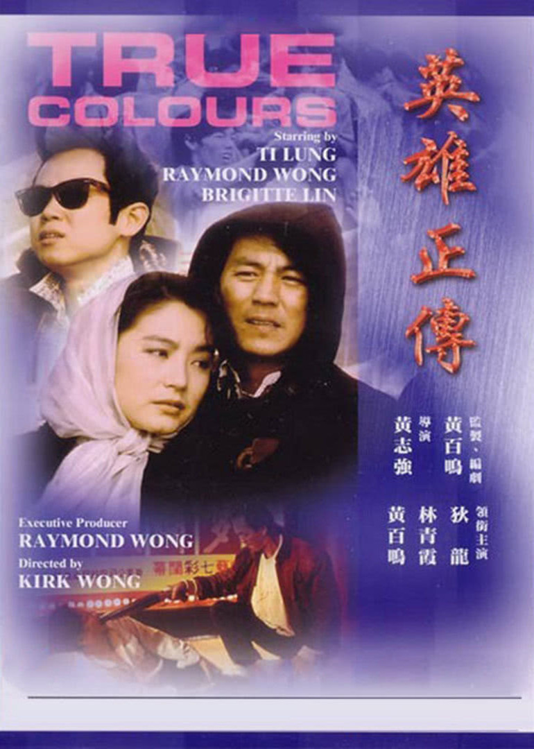 英雄正传封面图