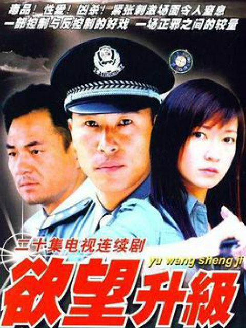 欲望升级封面图