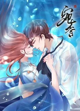 宛香 动态漫画 第一季封面图