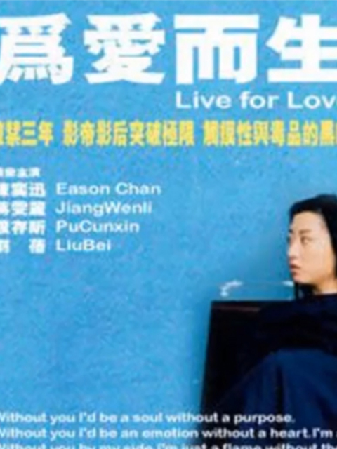 为爱而生封面图