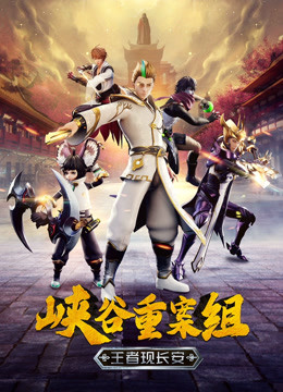 峡谷重案组 第四季封面图