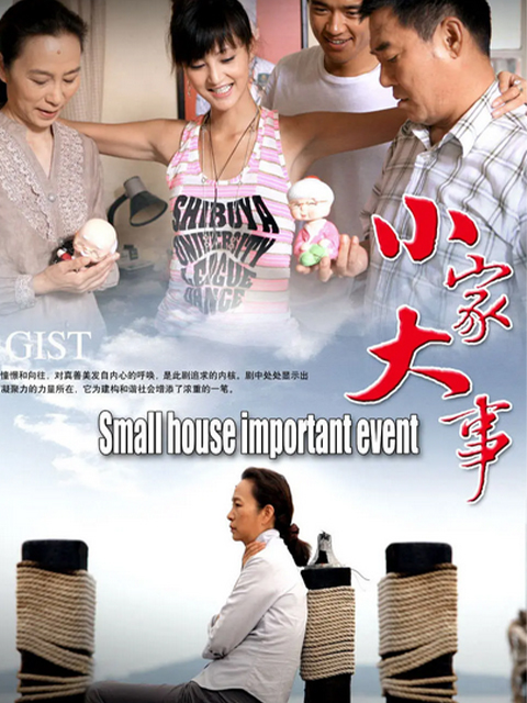 小家大事封面图