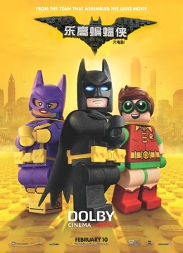 乐高蝙蝠侠大电影（普通话）封面图