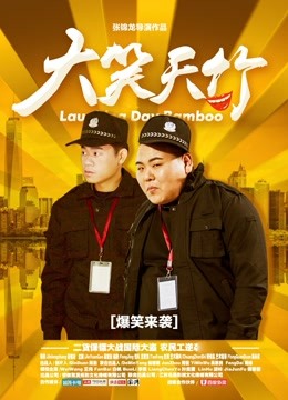 大笑天竹封面图