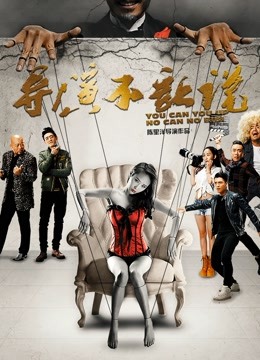 导演不让说封面图