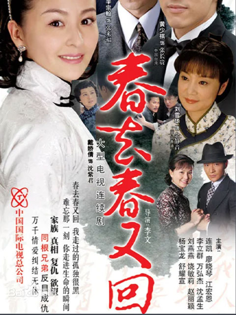 春去春又回封面图