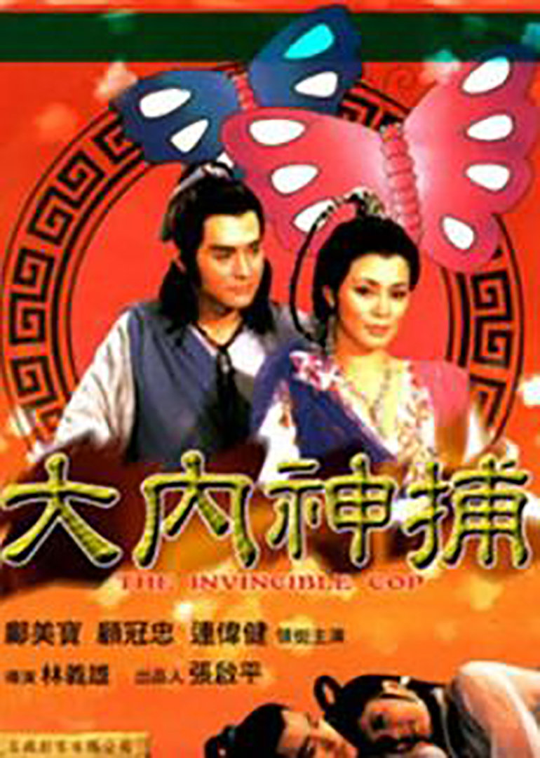 大内神捕封面图