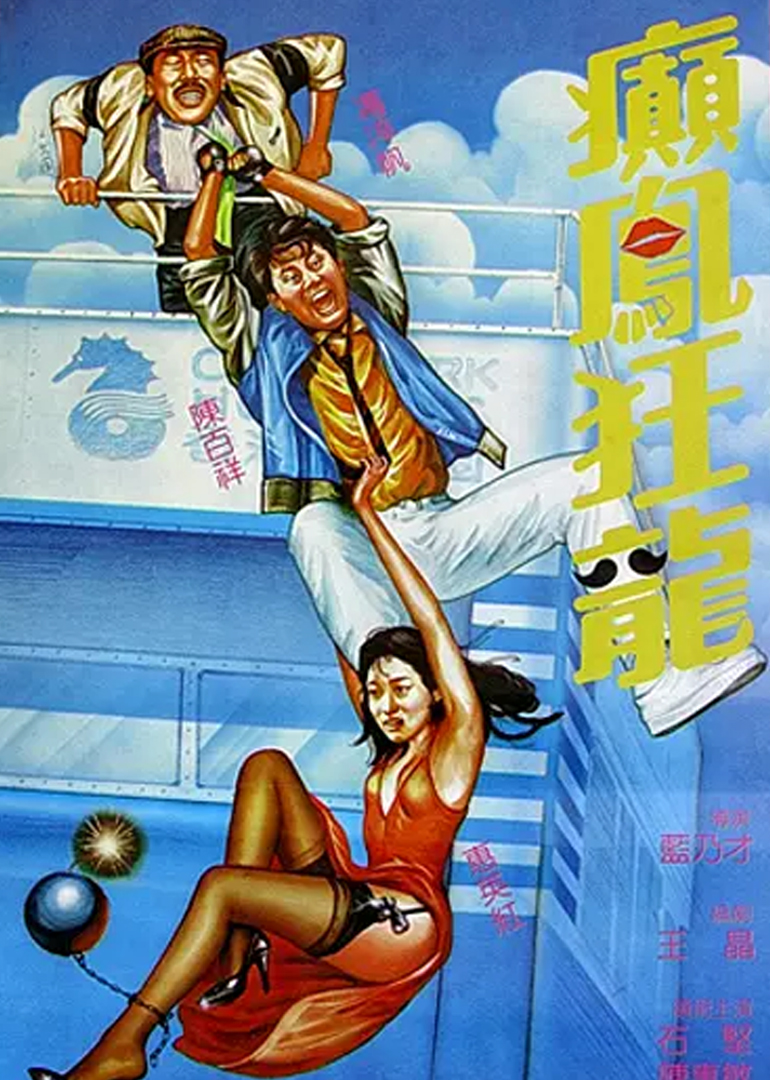 巅凤狂龙封面图