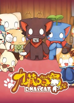 九藏喵窝 第一季封面图