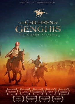 成吉思汗的孩子们封面图