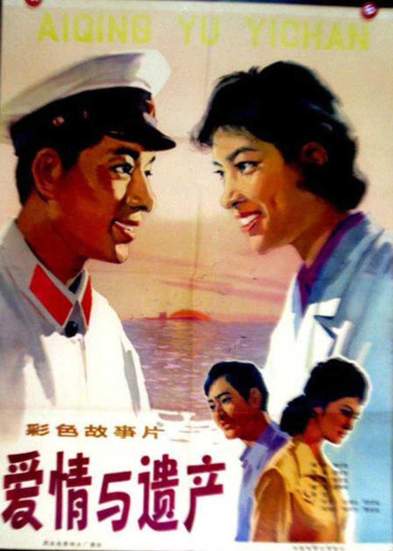 爱情与遗产封面图