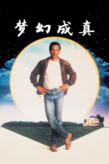 梦幻成真封面图