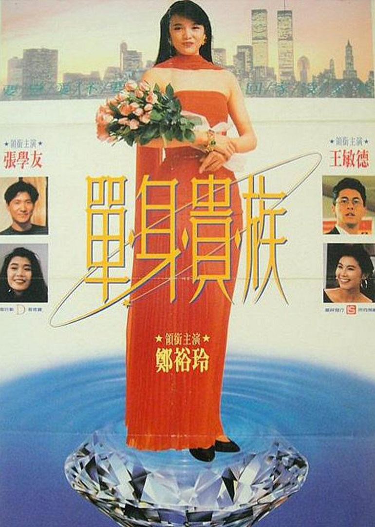 单身贵族封面图