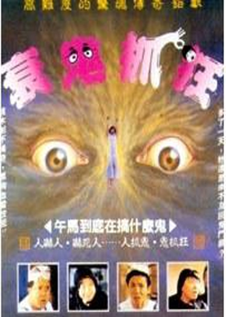 惊魂今晚夜封面图