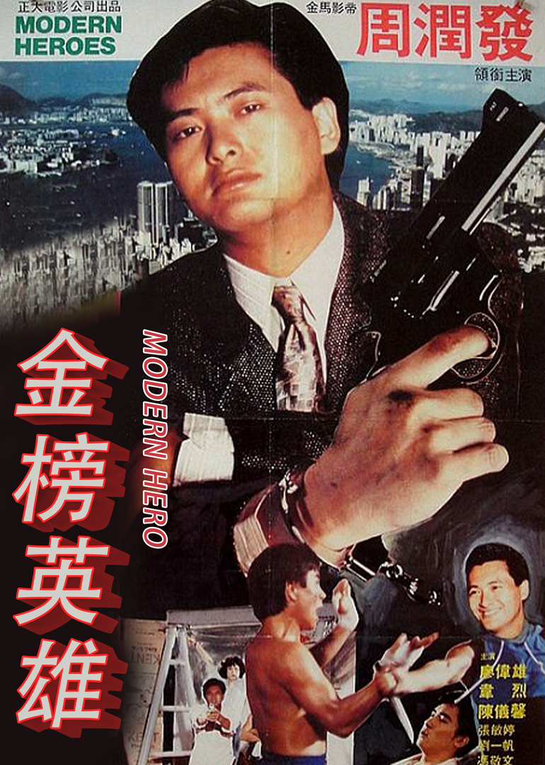 金榜英雄封面图