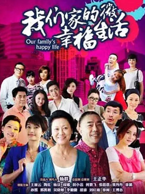 我们家的微幸福生活封面图