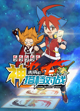 未来卡 神搭档对战封面图