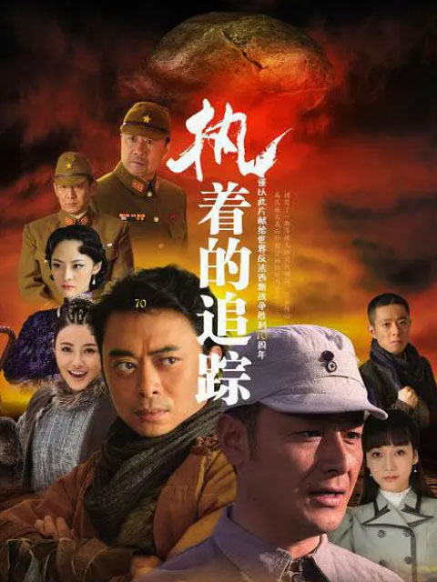 执着的追踪封面图