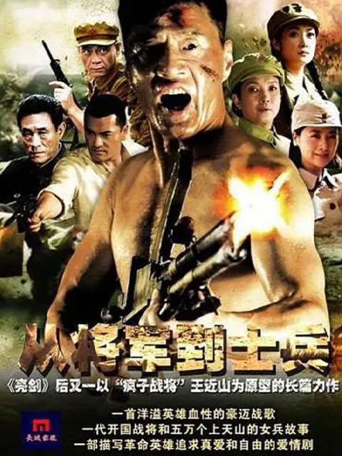 从将军到士兵封面图