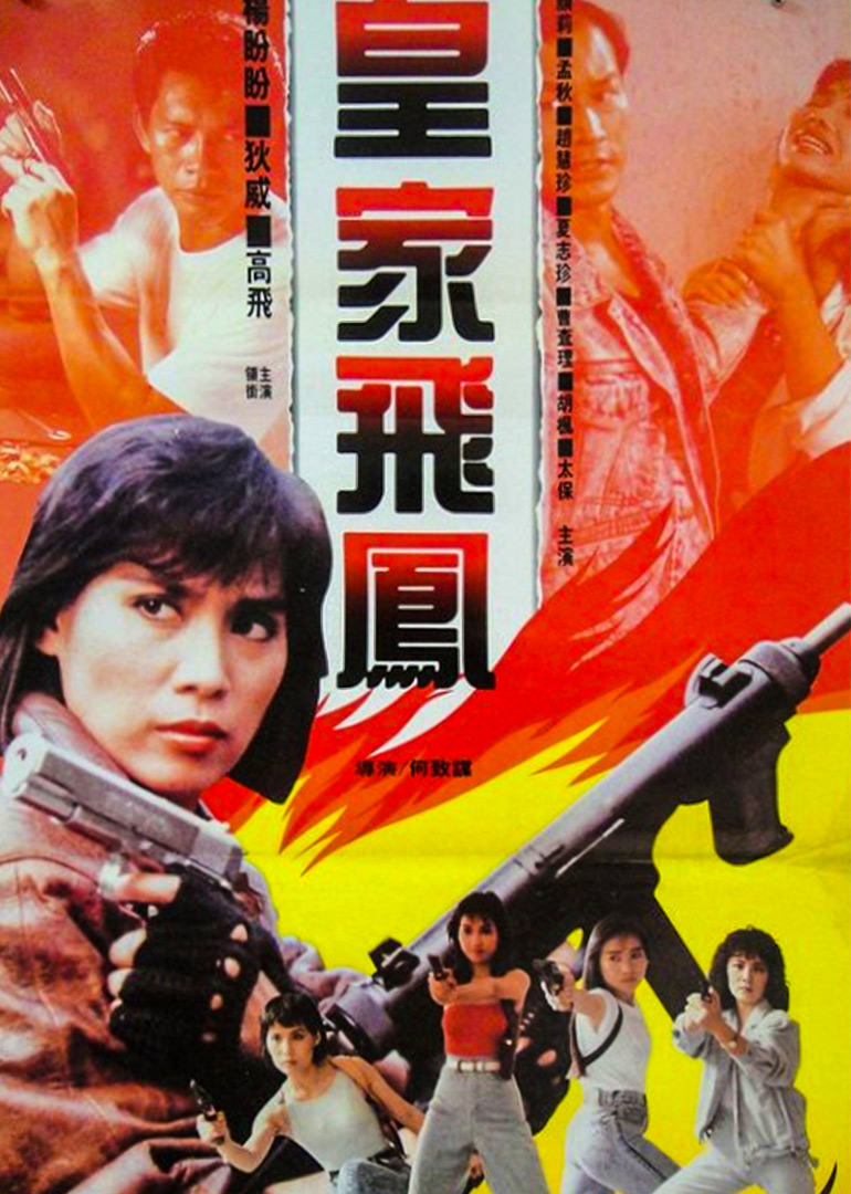 皇家飞凤封面图