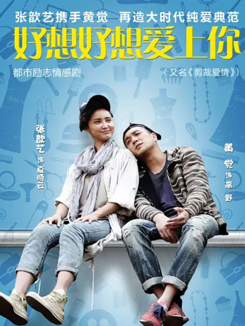 好想好想爱上你封面图