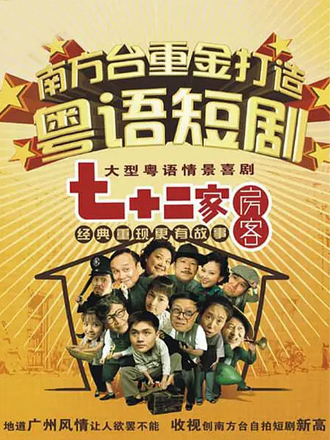 七十二家房客第九部封面图