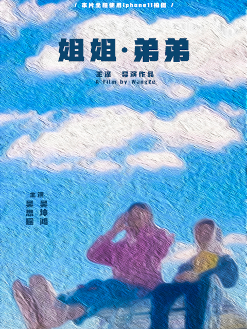 姐姐·弟弟封面图