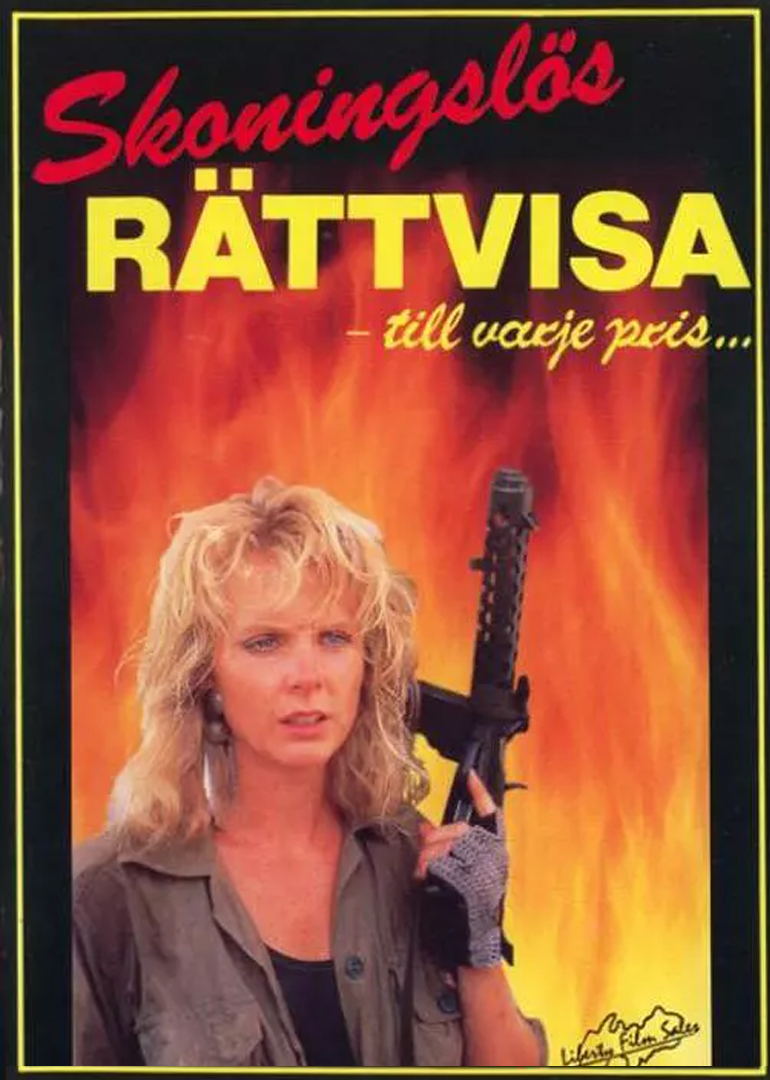 誓不罢休封面图