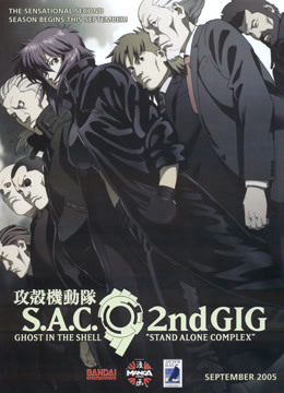 攻壳机动队 第二季封面图